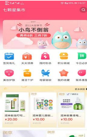 七颗星集市v1.0.3