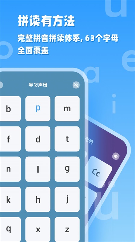 一年级拼音同步v1.0.0