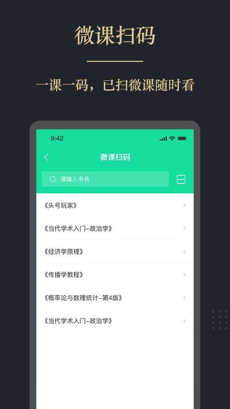 文旌课堂v3.2.0
