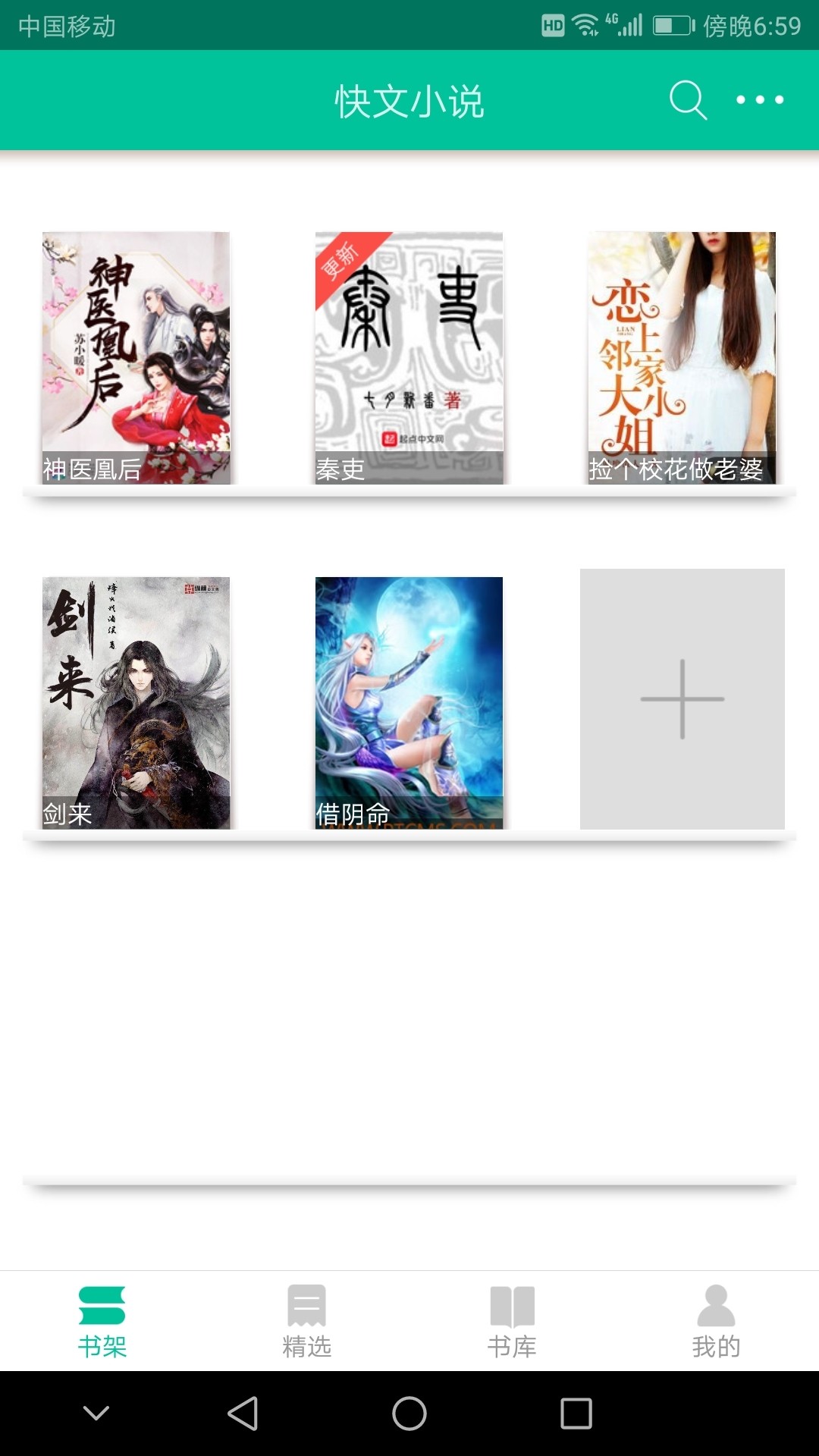 快文免费小说v1.2.0