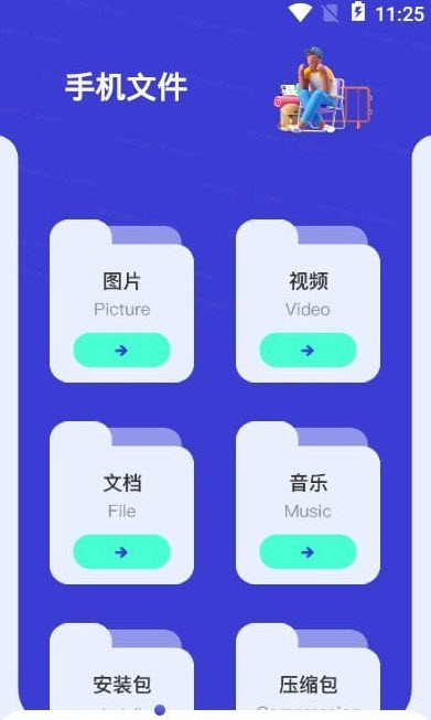 快传文件换机v1.1