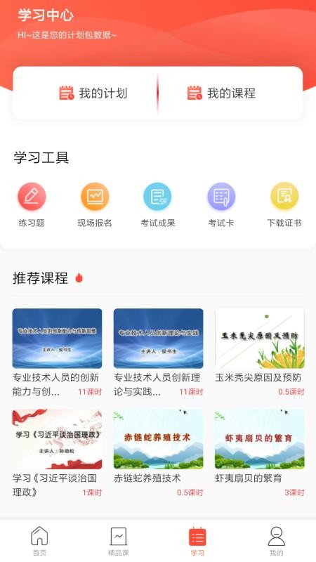 专技天下v4.7.5