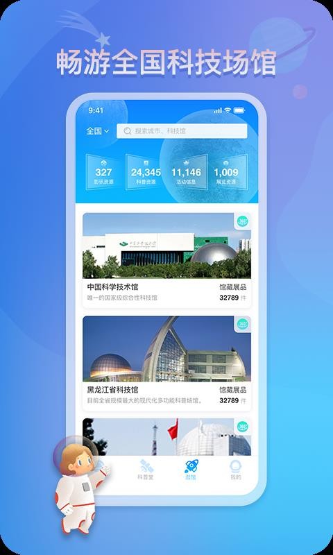 掌上科技馆v1.0.2