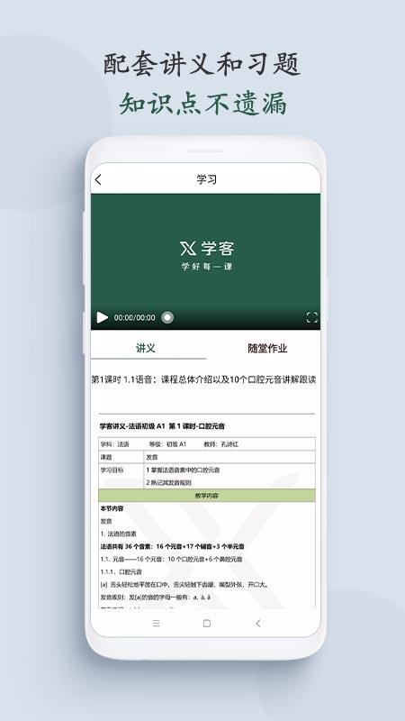 学客v1.2.2