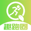 趣跑圈v1.0.0
