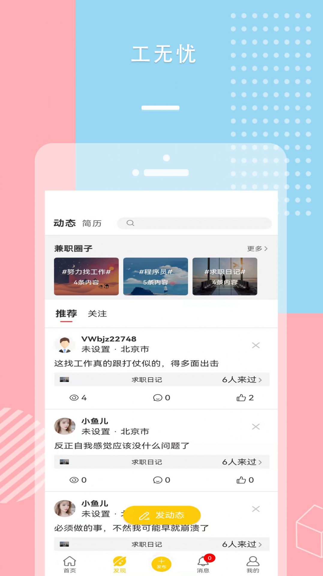 工无忧v0.0.1