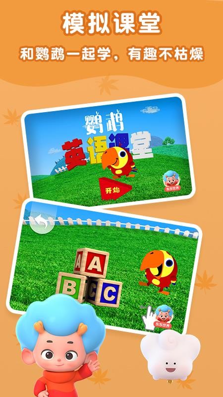 鹦鹉英语课堂v2.3
