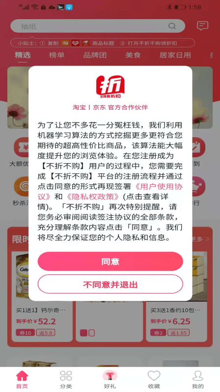 不折不购v1.0.5