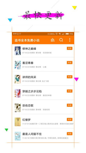 追书完本免费小说v1.2.1