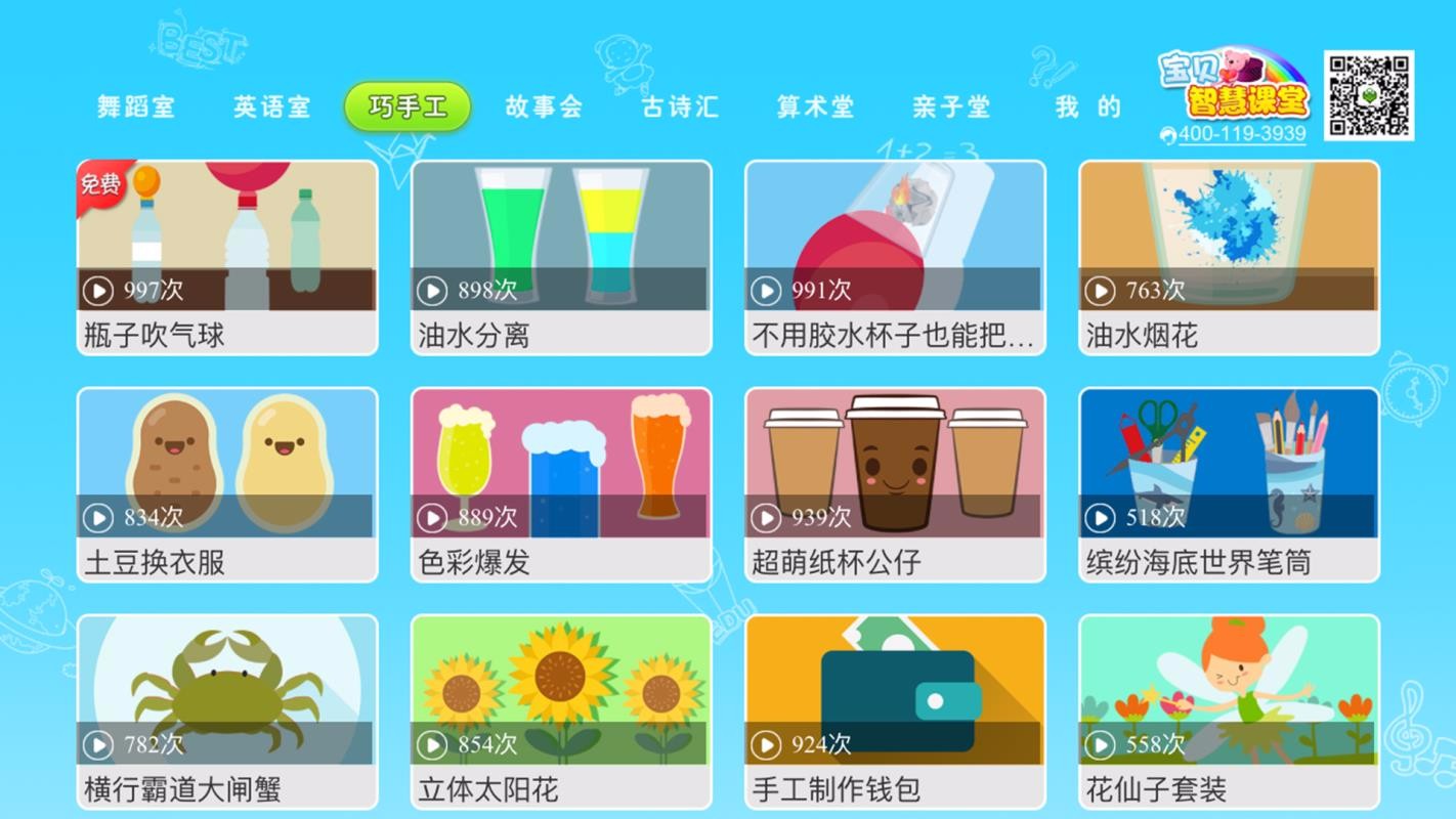 宝贝智慧课堂v1.0.6
