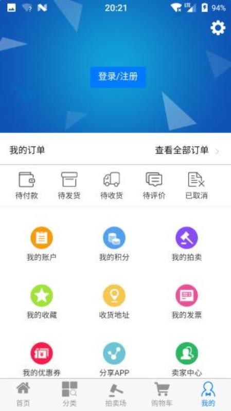 快鲜链v5.0.3