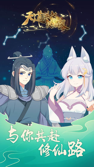 天道洪荒模拟器v4.2