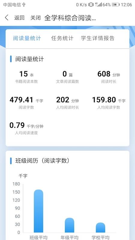 慧读教师v4.0.3