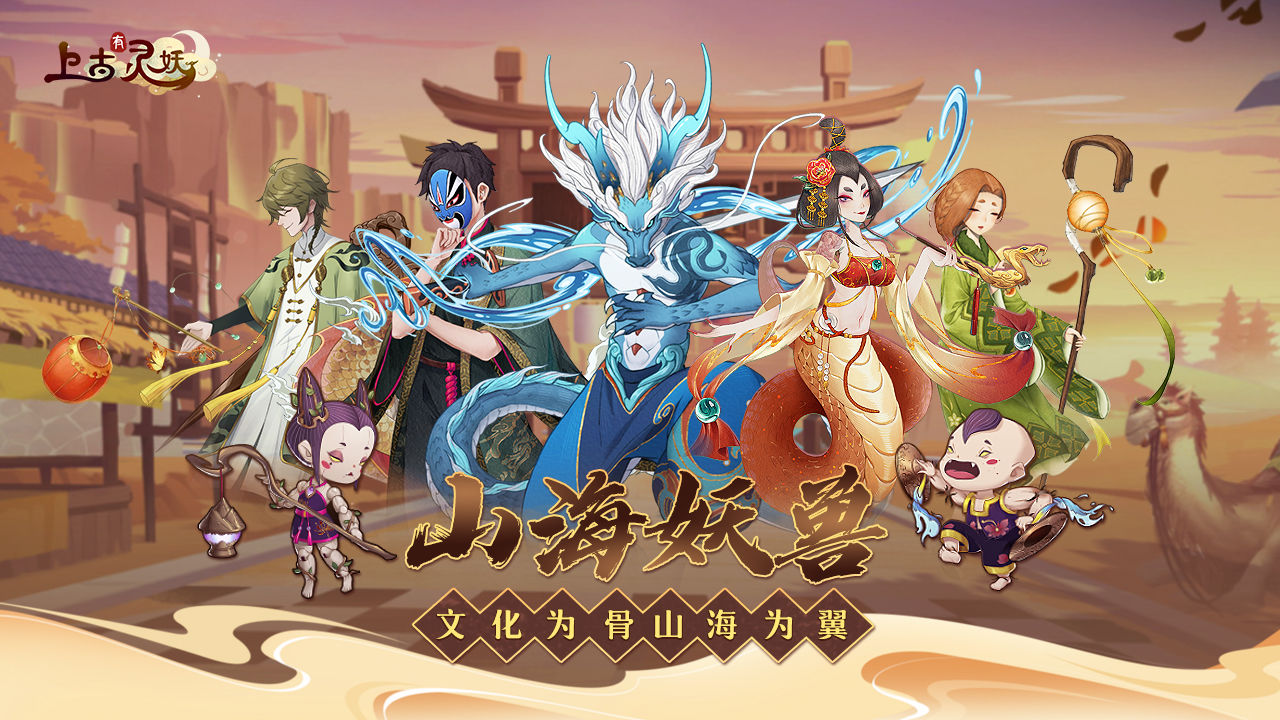 上古有灵妖v1.0.10