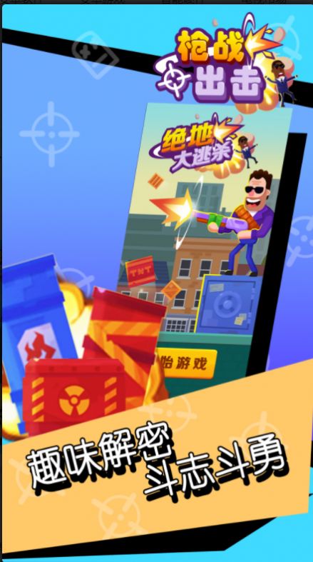 枪战出击v1.1.0