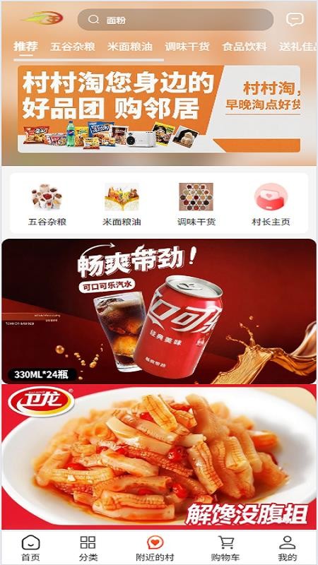 村村淘购物v1.2.0
