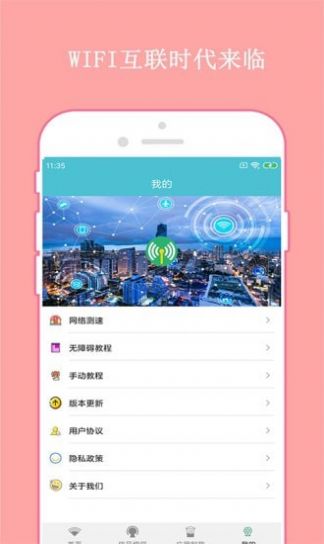 快连WiFi密码钥匙v2.0
