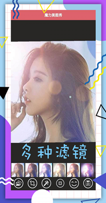 魔力美图秀v1.0.4