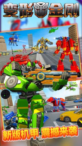 变形金钢：重启v1.0.1