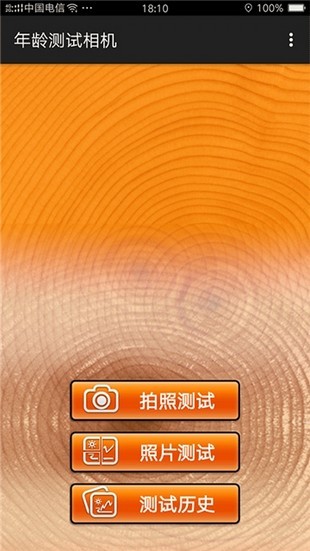 年龄测试相机v2.3