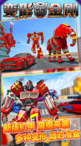 变形金钢：重启v1.0.1