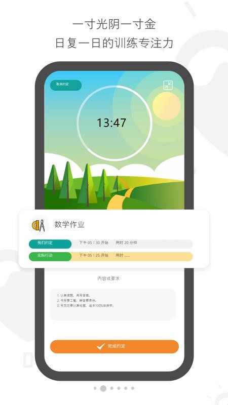 亲子约定v1.1.3