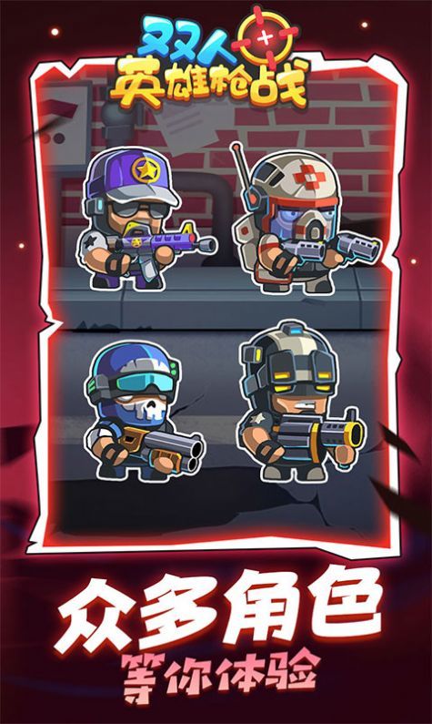双人英雄枪战v1.0.0