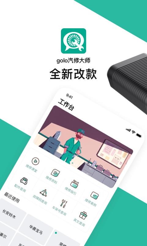golo汽修大师v7.2.5