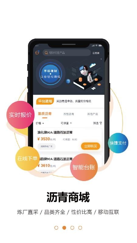 中沥网v4.3.0