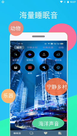 蚂蚁睡眠v1.1.1