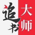 金鸿追书大师v2.00.01