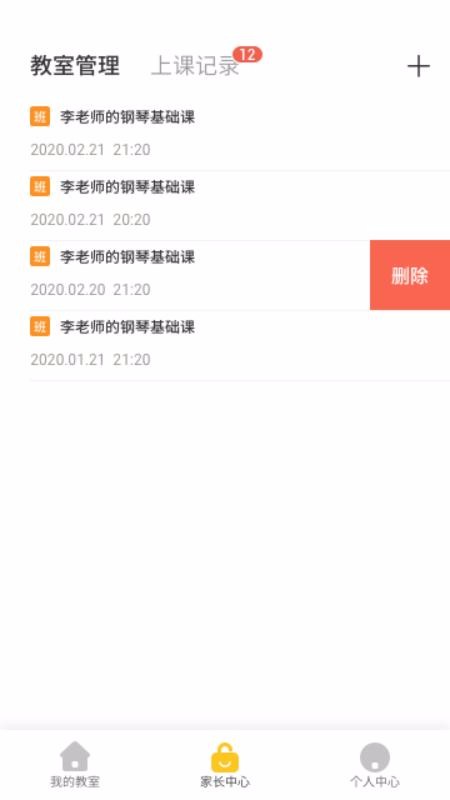 琴伴小班课学生v1.0.8