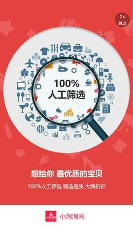 小淘淘网v2.1.4