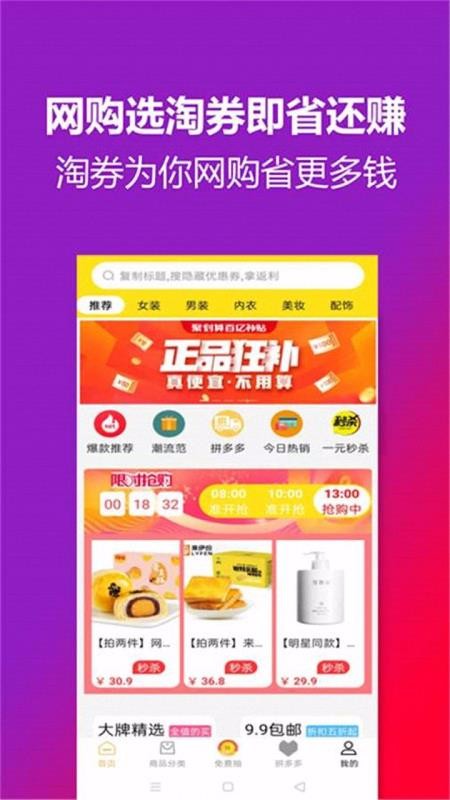 优惠券联盟v3.1.0