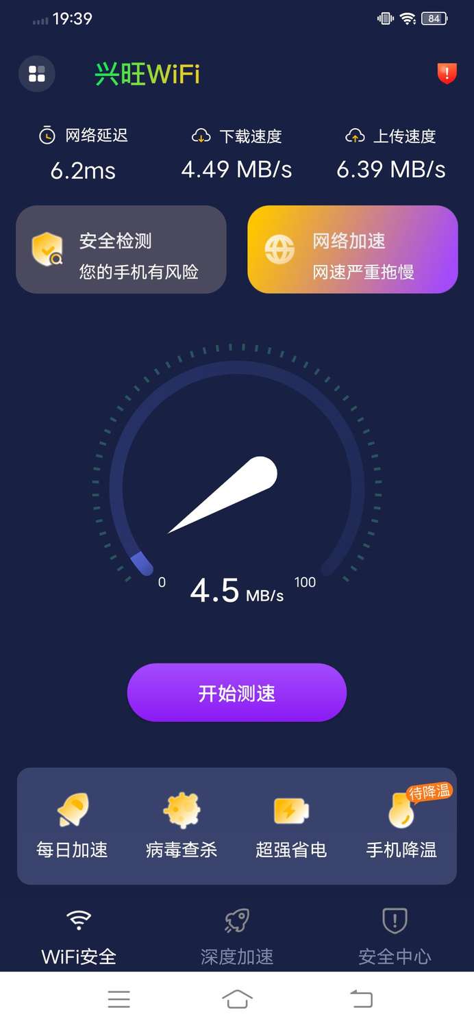 兴旺WiFiv1.0.0