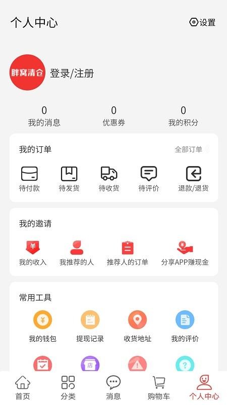 胖窝清仓v1.0.2