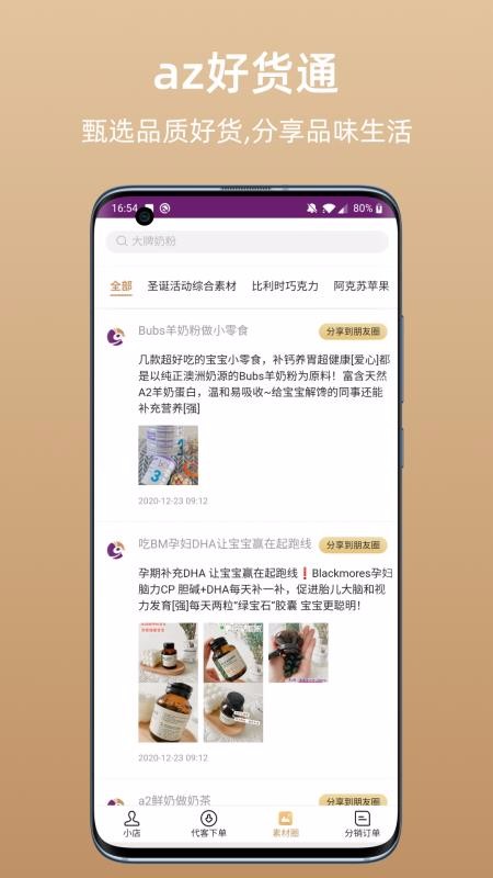 az好货通v1.0.3
