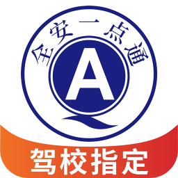 全安一点通v1.4.3