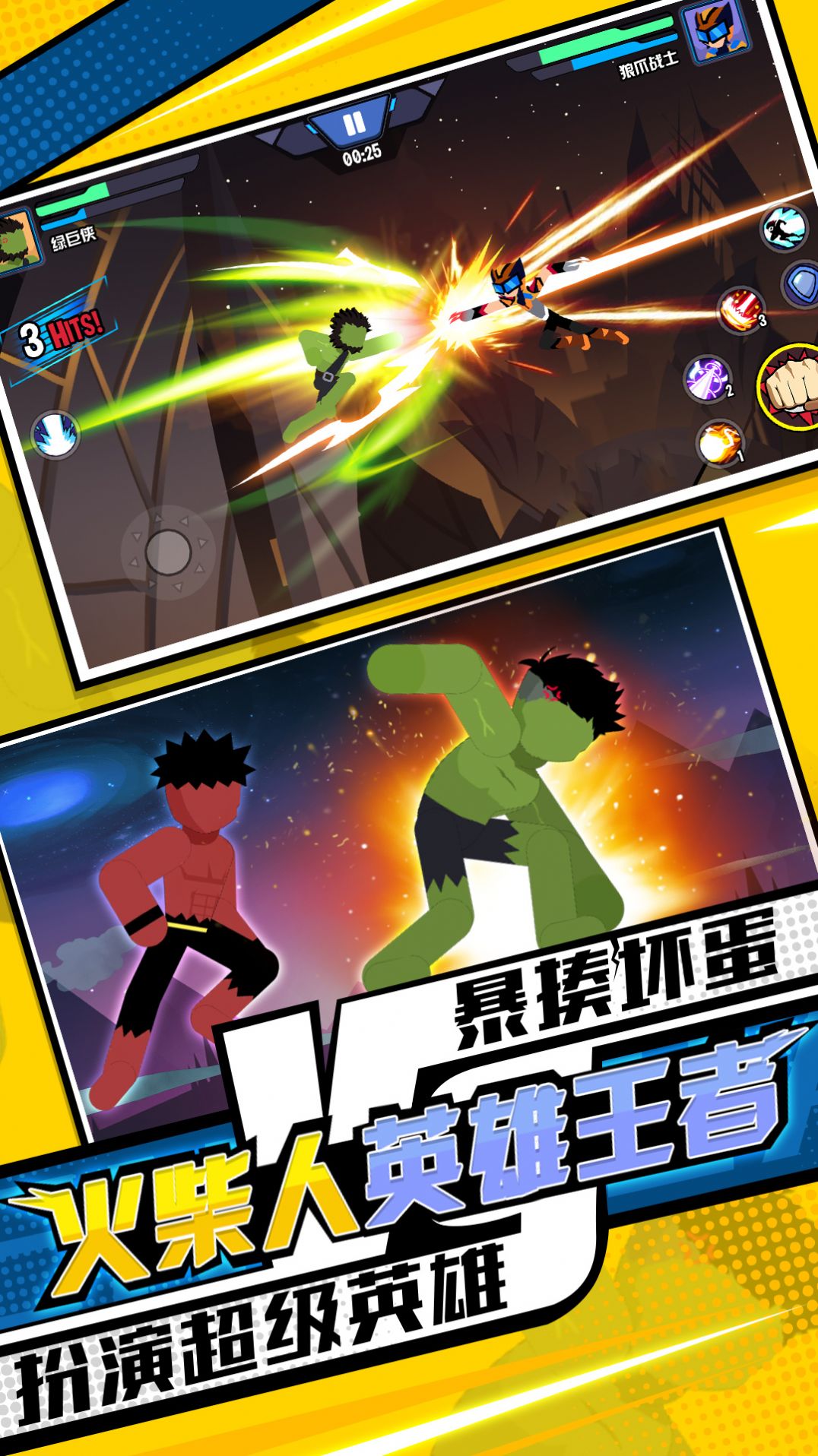 火柴人英雄王者v1.0.0