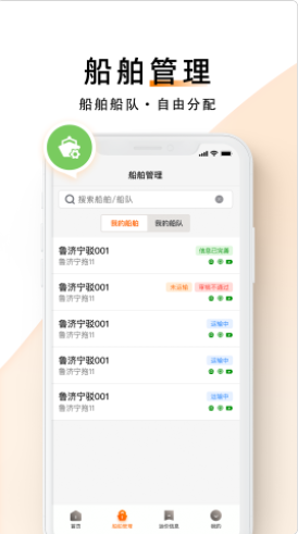 中交天运船主端v4.0.1.0