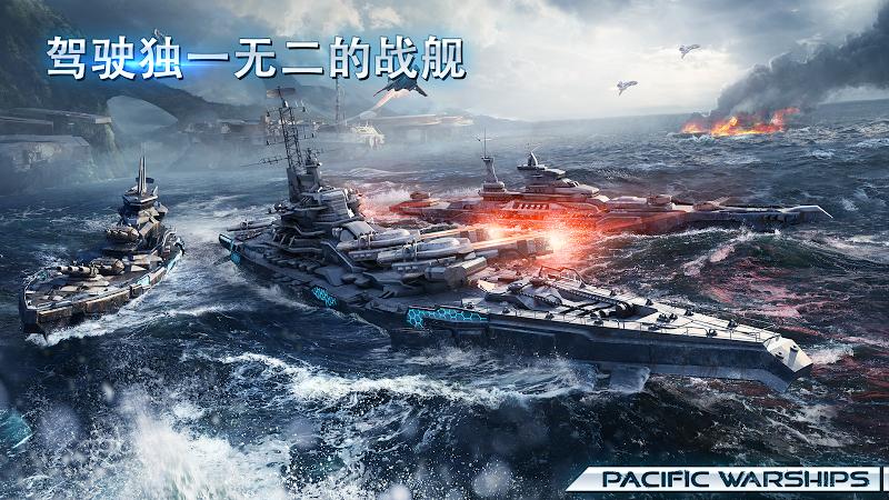 太平洋战舰：大海战v0.7.1