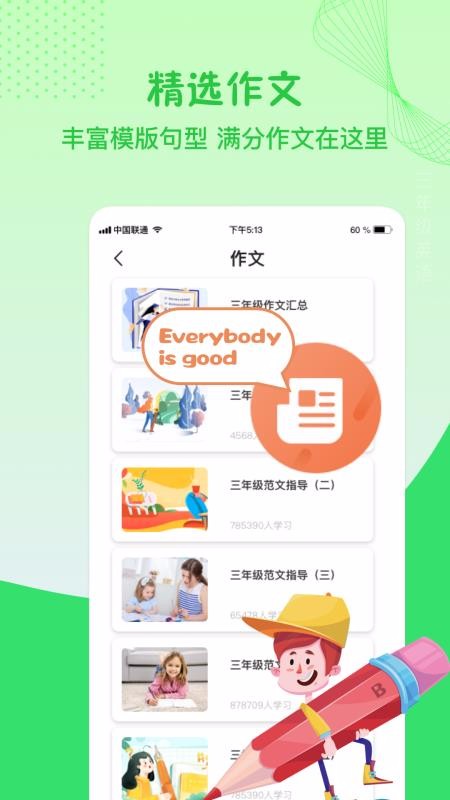 三年级英语上册v15.6