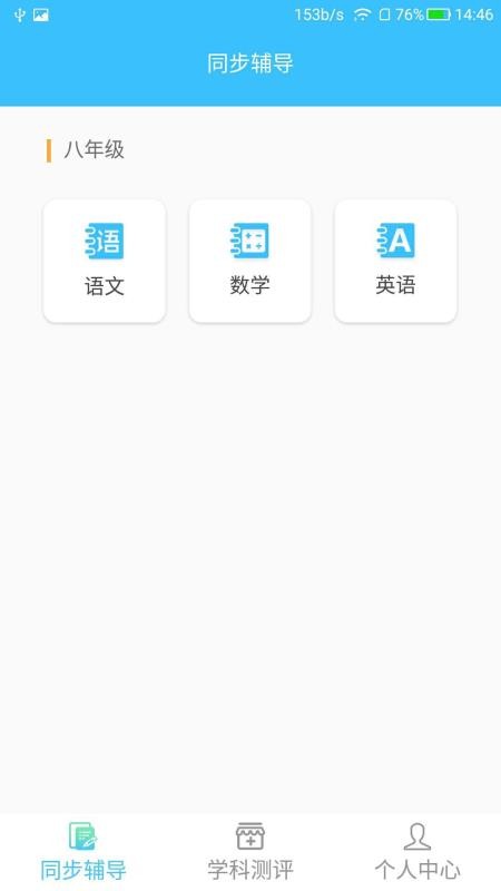 学业质量提升平台学生端v1.1.0