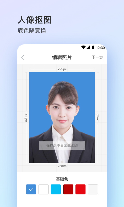 证件照plusv4.4.1