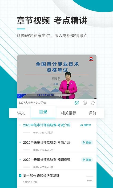 中级审计师准题库v4.71