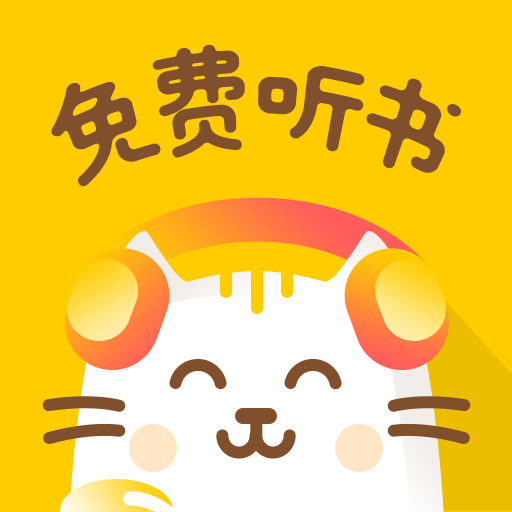 小猫听书免费小说v1.0
