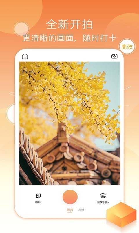 考勤水印相机v1.3.6