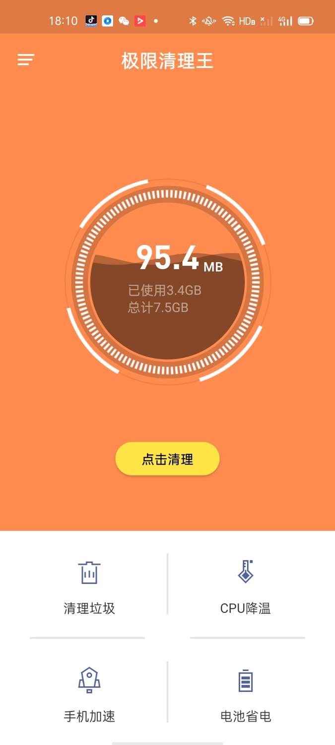 极限清理王v1.0.0
