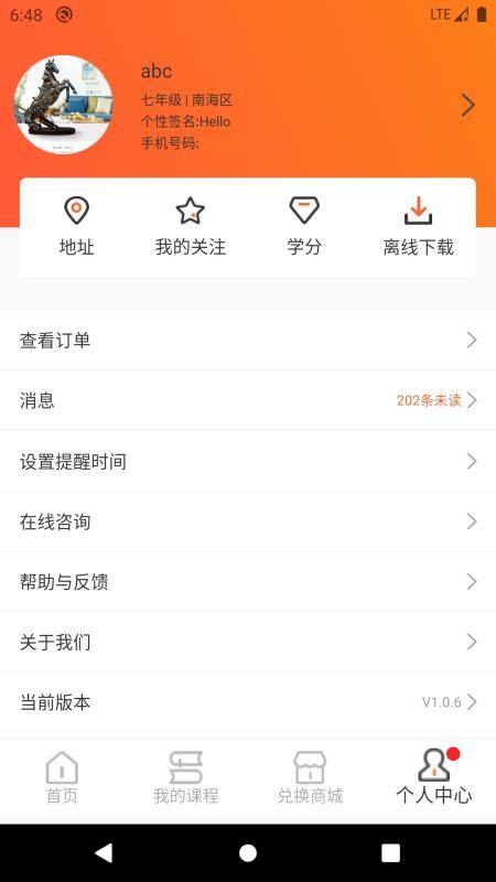 学呗教育v1.0.10