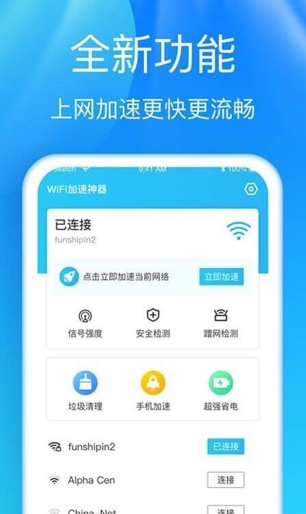 5G快连WiFiv1.0.0